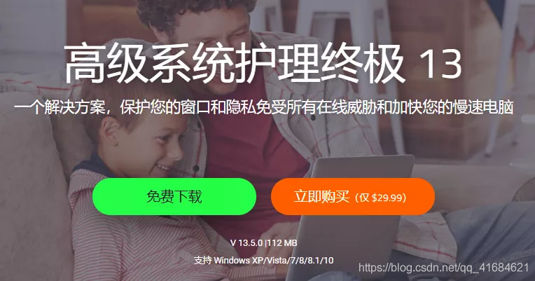 IObit Advanced SystemCare 系统清理优化工具