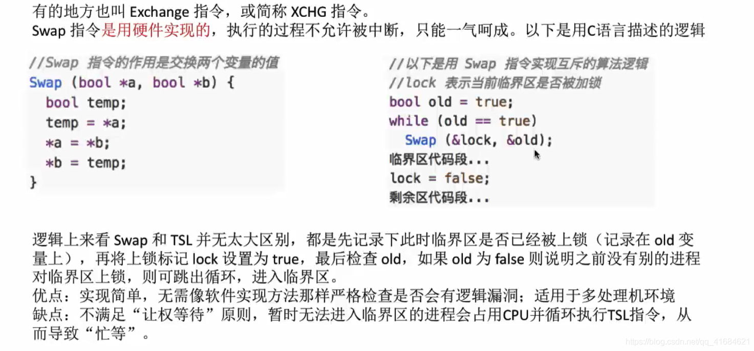 进程互斥的硬件实现方法