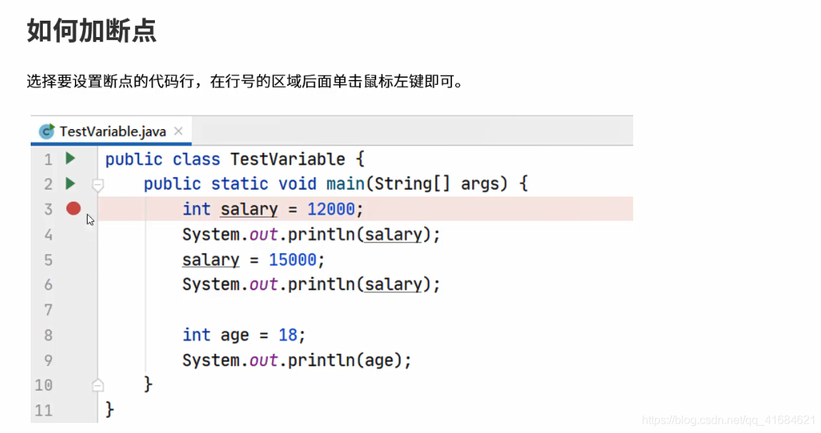 IDEA之注释TODO和Debug使用