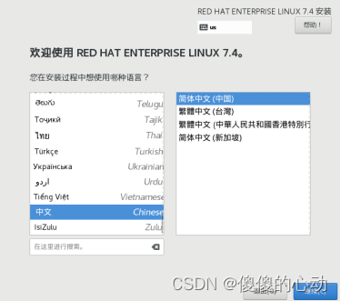 虚拟机安装和配置红帽企业版 7.4 操作系统及相关设置