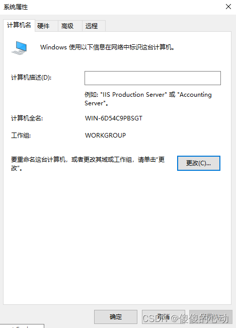 Windows 计算机加入域和登录域