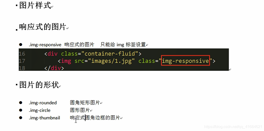 bootstrap笔记（四）——图片样式与栅格系统基本格式
