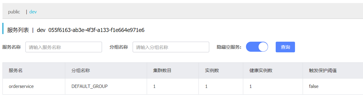 Nacos注册中心