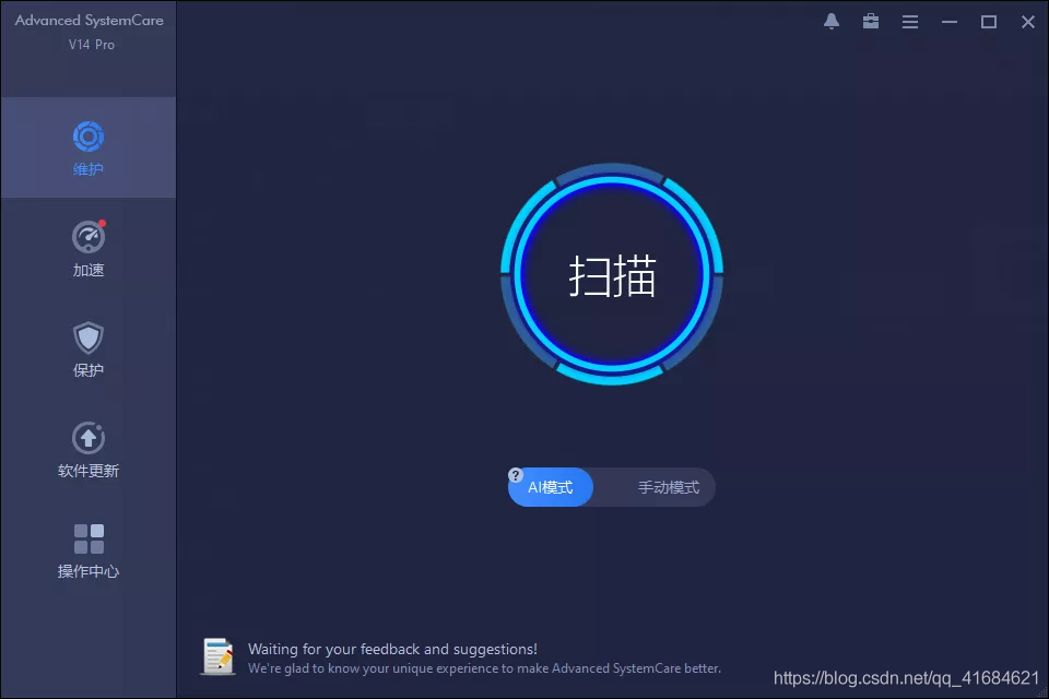 IObit Advanced SystemCare 系统清理优化工具