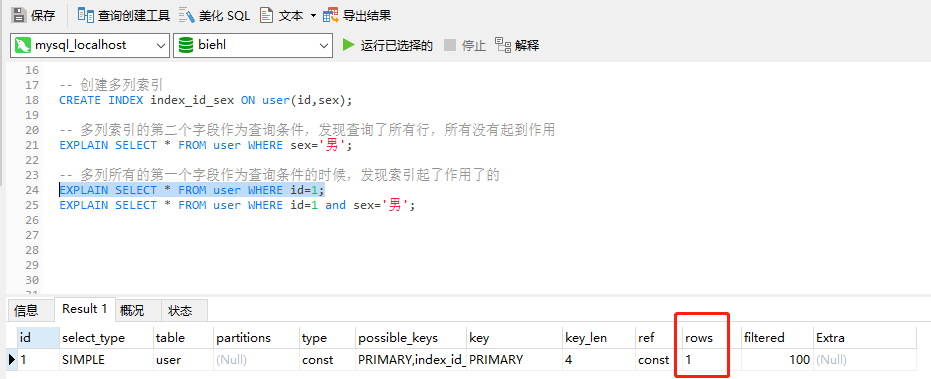 MySQL的性能优化