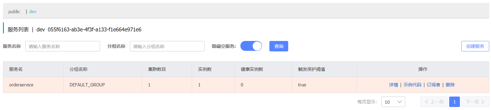 Nacos注册中心