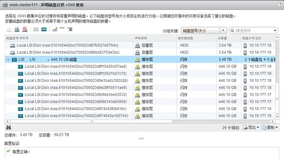 基于esxi6.7的Vsan超融合数据中心搭建