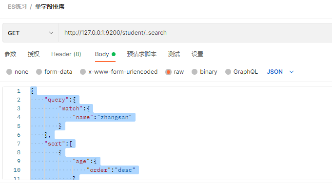 Elasticsearch 基本操作(下)