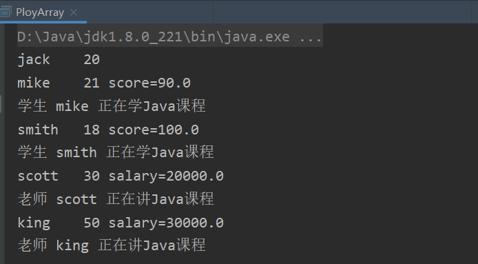 【JavaSE】多态数组的使用