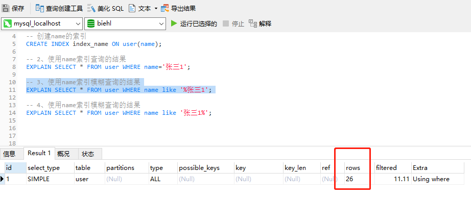 MySQL的性能优化