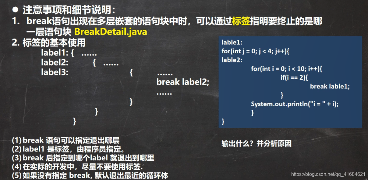 Java之跳转控制语句-break