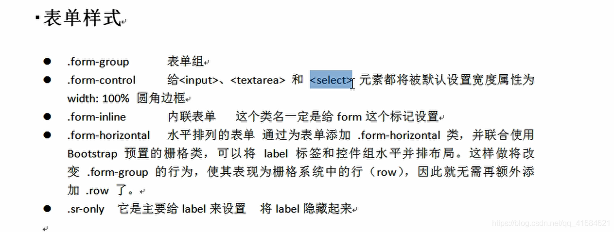 bootstrap笔记（七）——表单样式