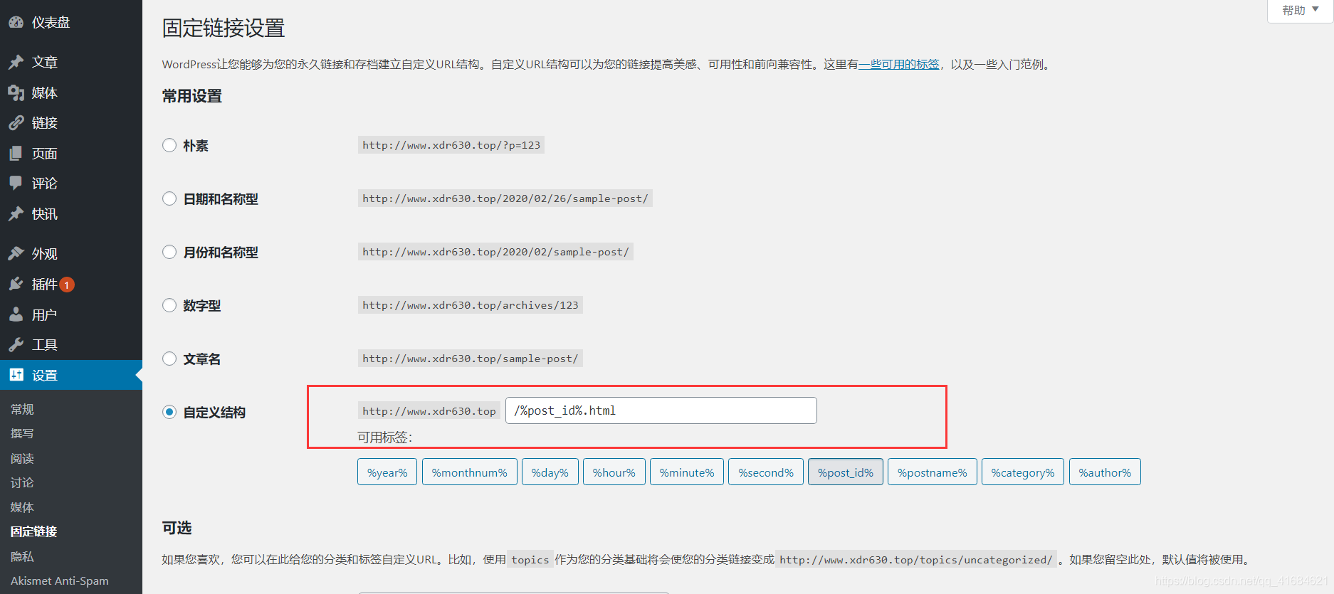 给WordPress文章页URL赋予.html后缀