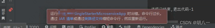 idea main方法执行报错：Command line is too long 解决办法