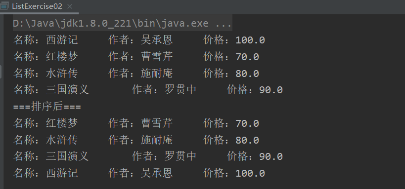 【JavaSE】List 接口和常用方法