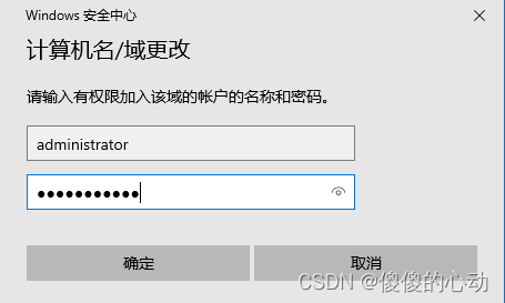 Windows 计算机加入域和登录域