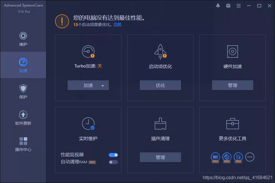 IObit Advanced SystemCare 系统清理优化工具