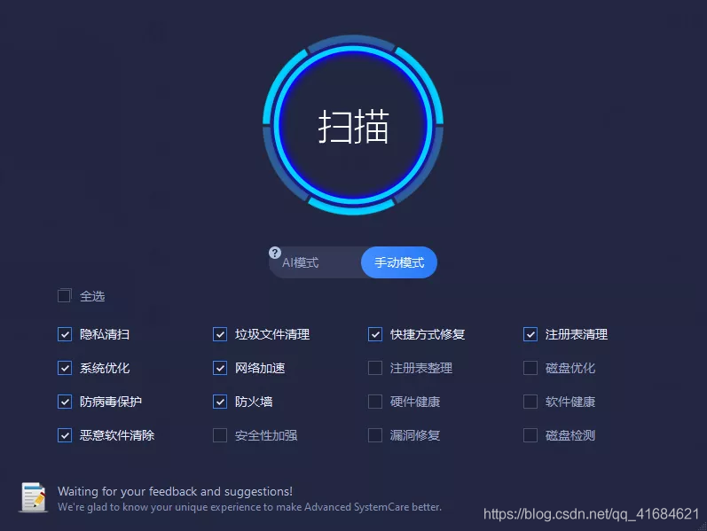 IObit Advanced SystemCare 系统清理优化工具