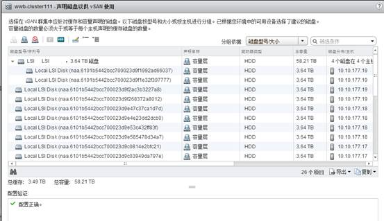 基于esxi6.7的Vsan超融合数据中心搭建