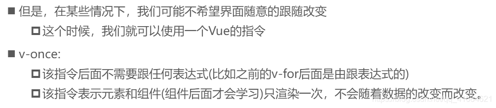 Vue之v-once、v-html、v-text、v-pre、v-cloak的基本使用