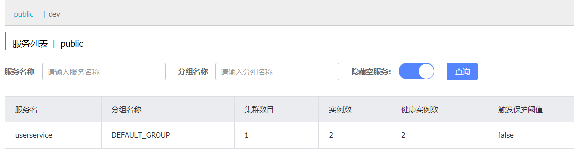 Nacos注册中心