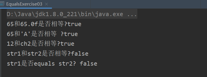 【JavaSE】equals方法基本使用