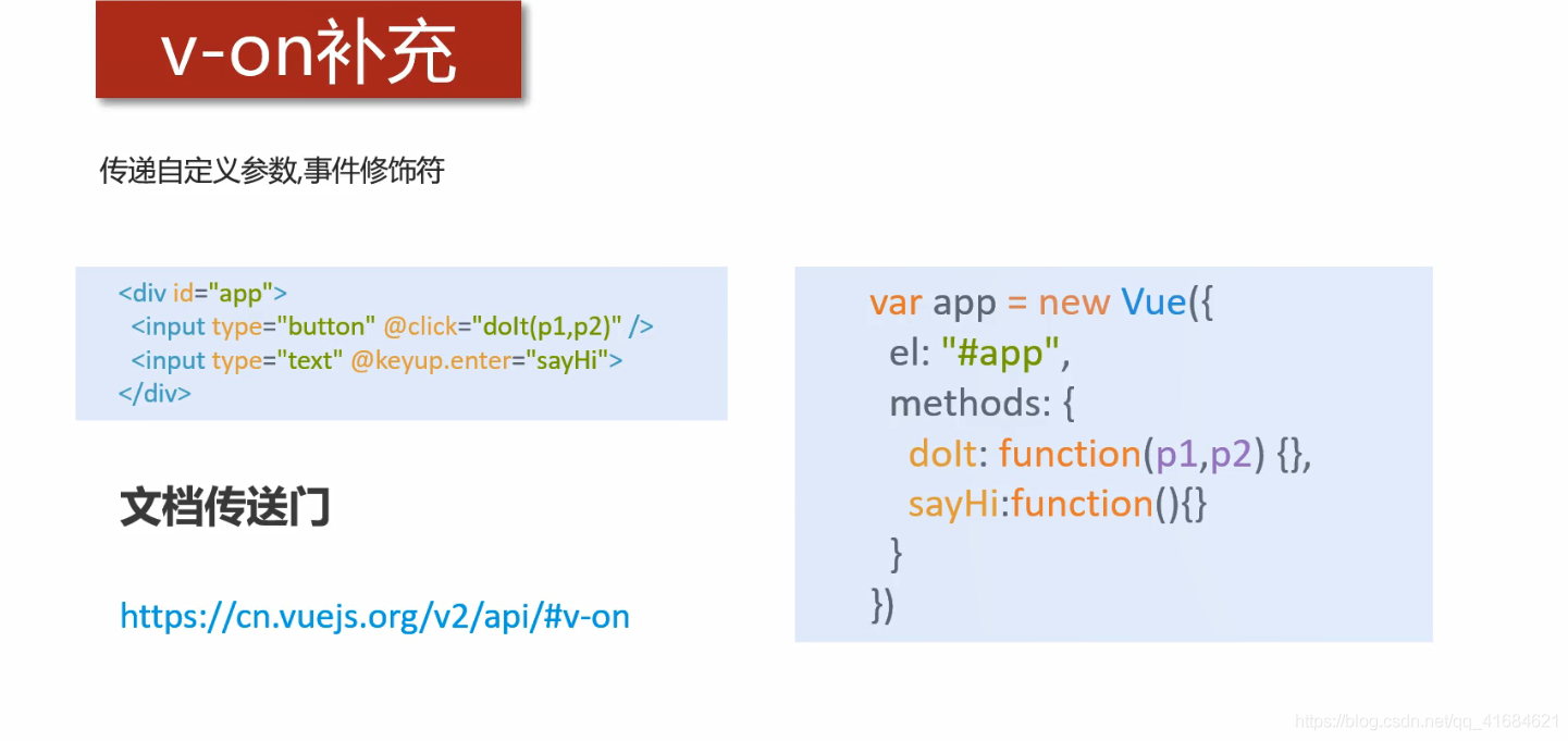 vue之v-on补充