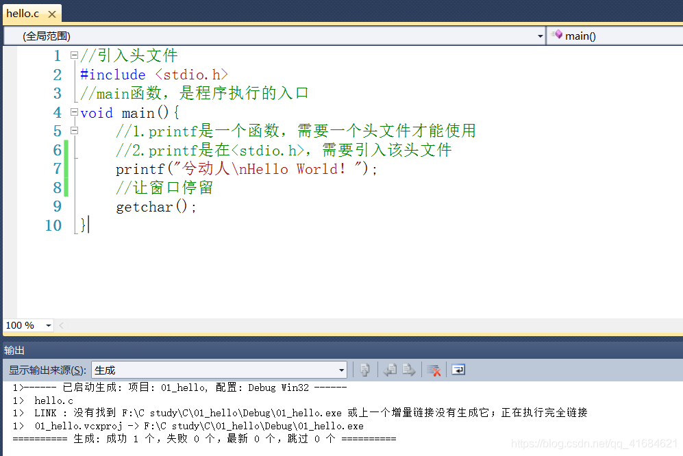 【C语言】C 程序开发快速入门