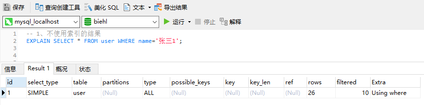 MySQL的性能优化