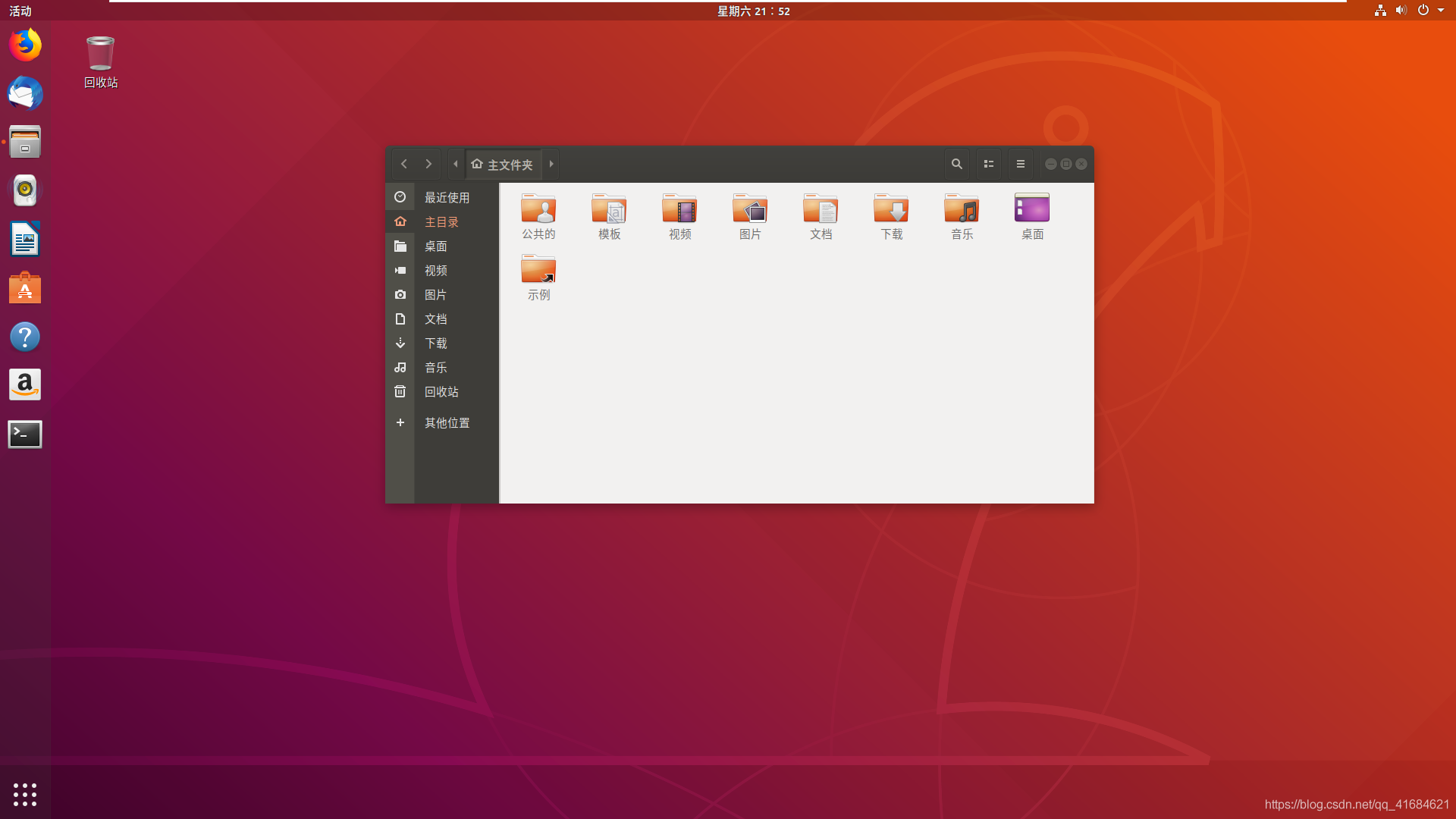 Ubuntu 18.04.3 更改系统语言为简体中文