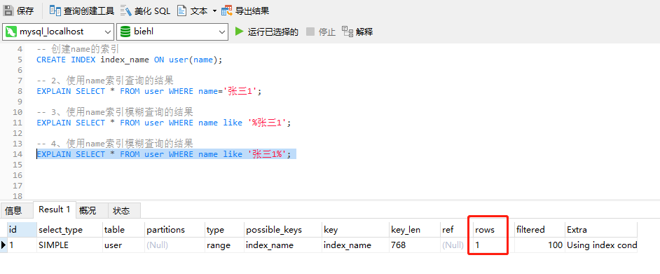 MySQL的性能优化