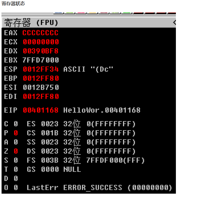 Windows逆向安全（一）之基础知识（一）