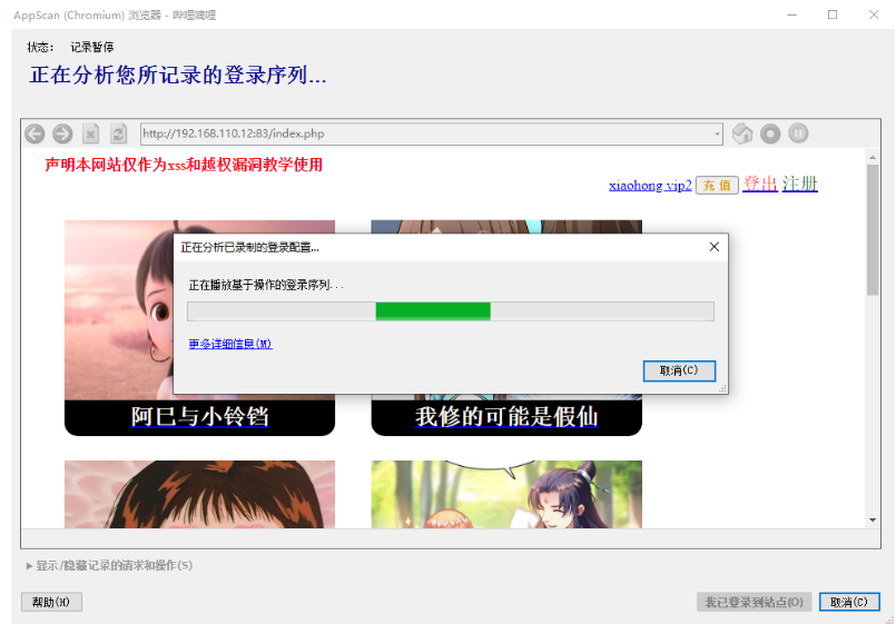 AppScan绕过登录验证码深入扫描