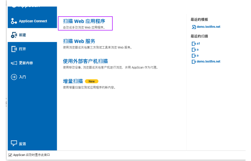AppScan绕过登录验证码深入扫描