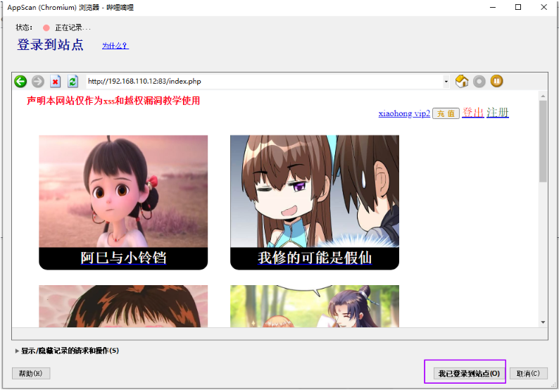 AppScan绕过登录验证码深入扫描