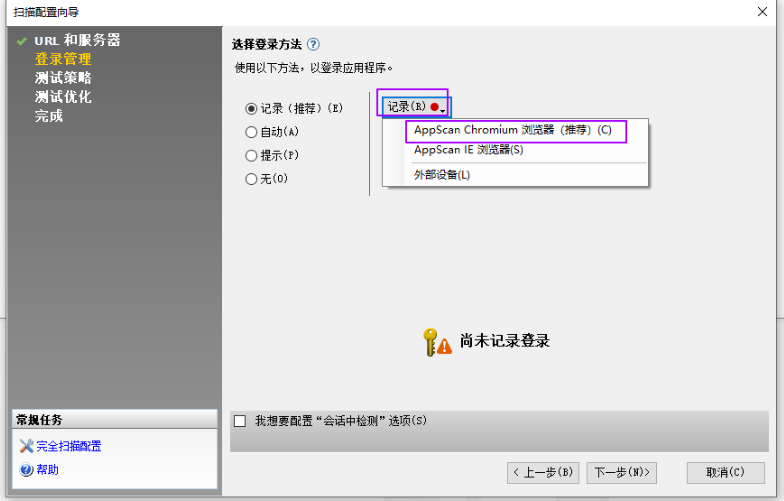 AppScan绕过登录验证码深入扫描