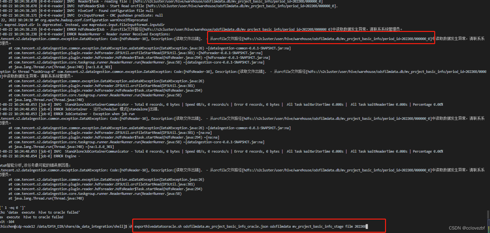 datax-＞hdfsreader-＞orc文件读取出错ArrayIndexOutOfBoundsException: 6