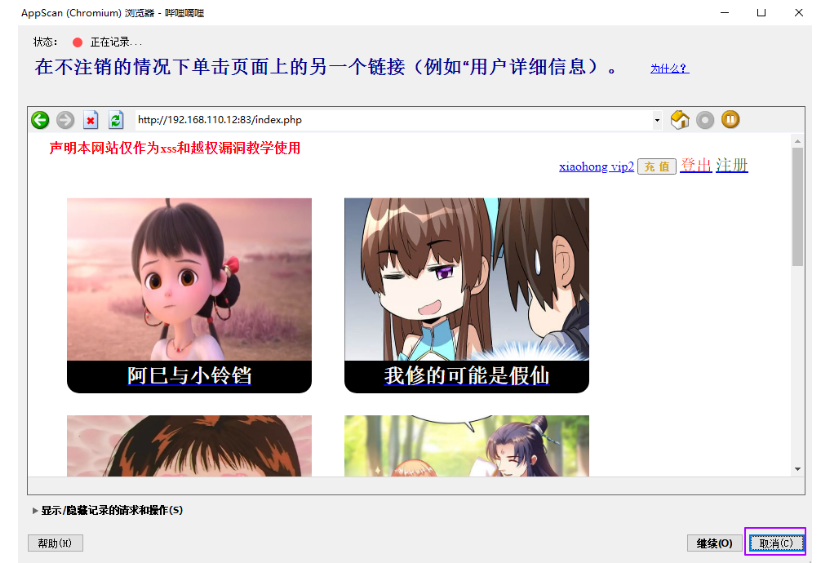 AppScan绕过登录验证码深入扫描