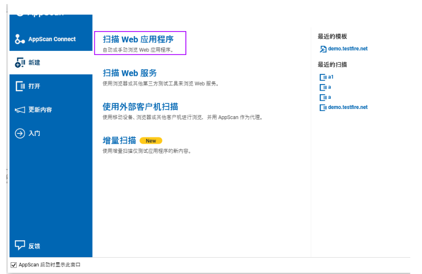AppScan绕过登录验证码深入扫描