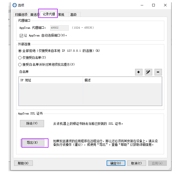 AppScan绕过登录验证码深入扫描