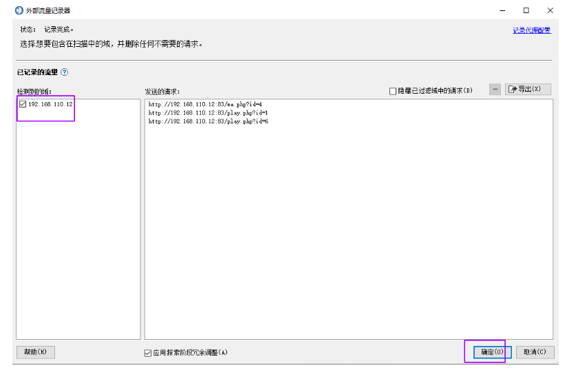 AppScan绕过登录验证码深入扫描