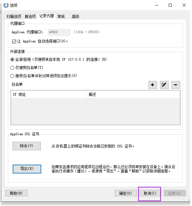 AppScan绕过登录验证码深入扫描