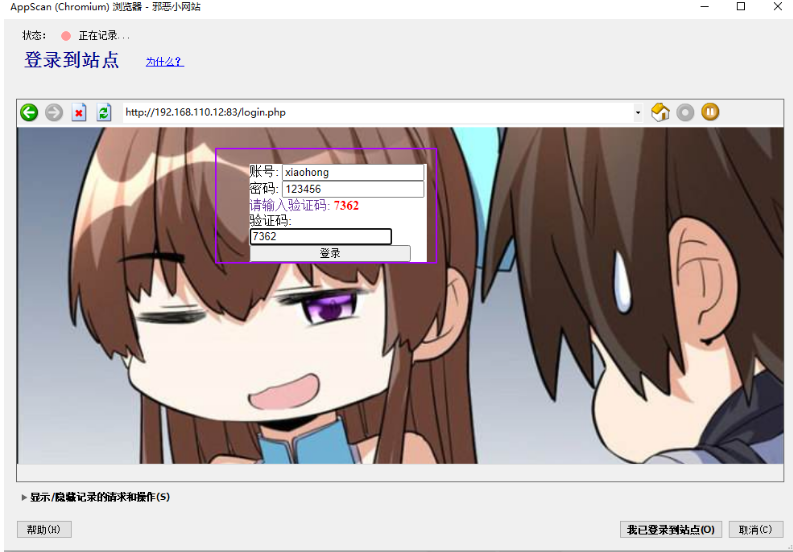 AppScan绕过登录验证码深入扫描