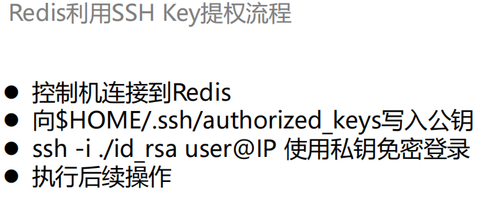 Redis未授权访问漏洞(四)SSH key免密登录