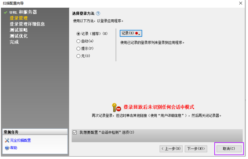 AppScan绕过登录验证码深入扫描