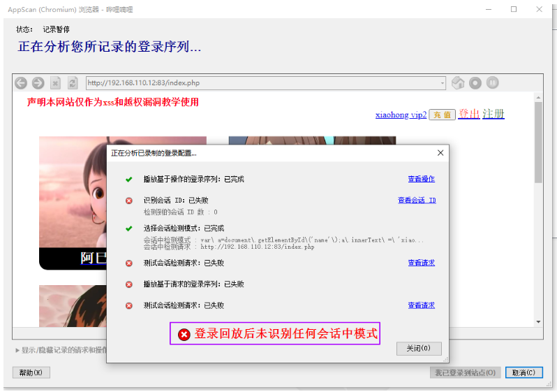 AppScan绕过登录验证码深入扫描