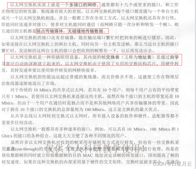 第三章 数据链路层【计算机网络】