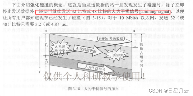 第三章 数据链路层【计算机网络】