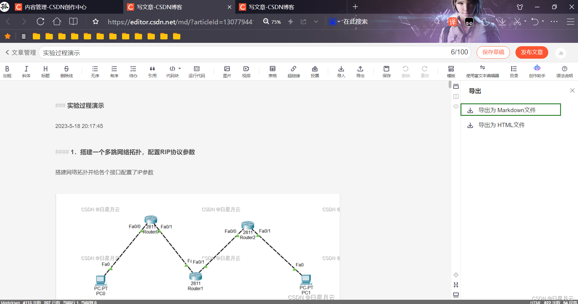 关于Markdown文件的处理【笔记】